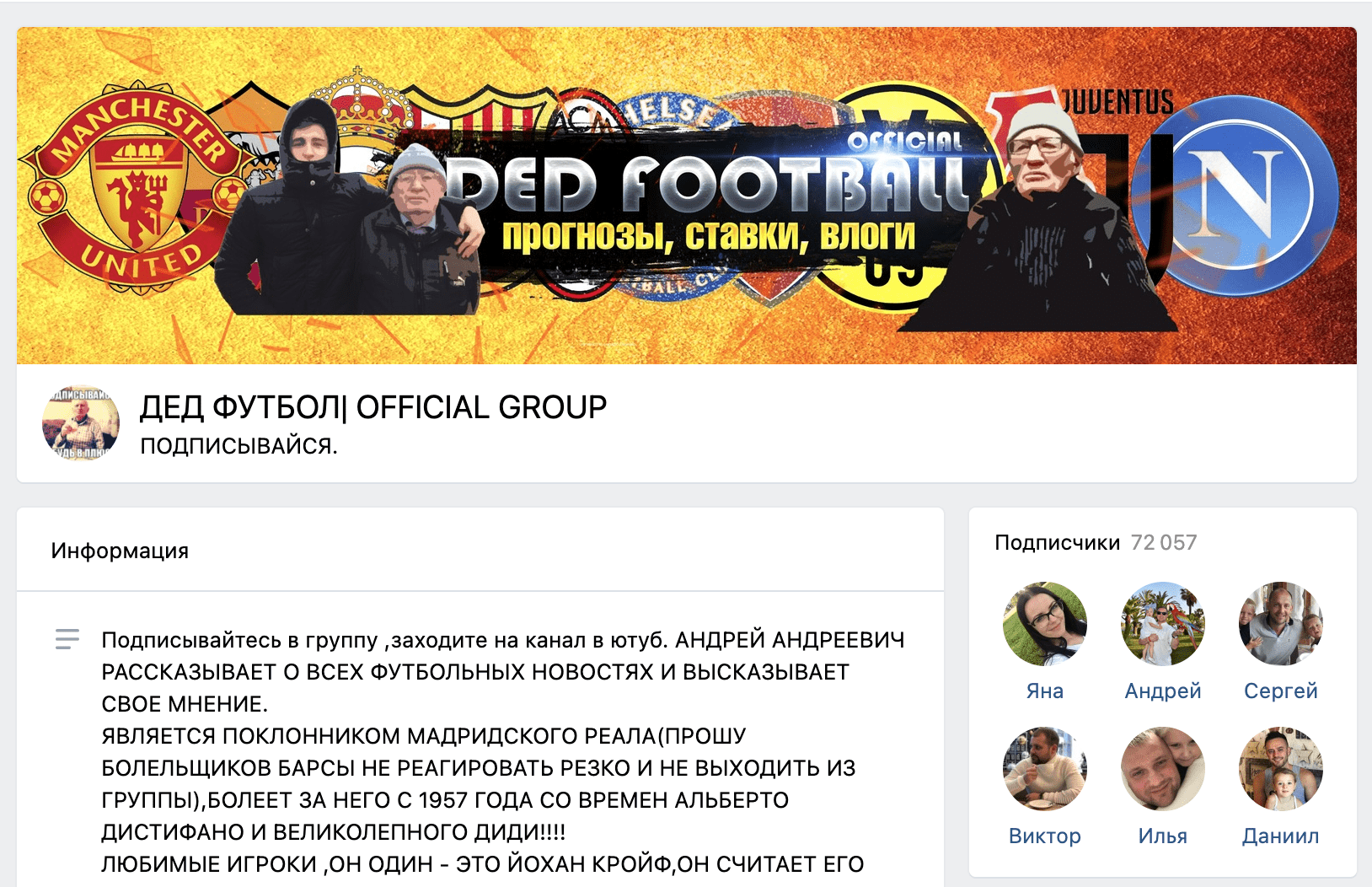 Группа ВК Дед Футбол